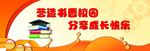 营造书香校园