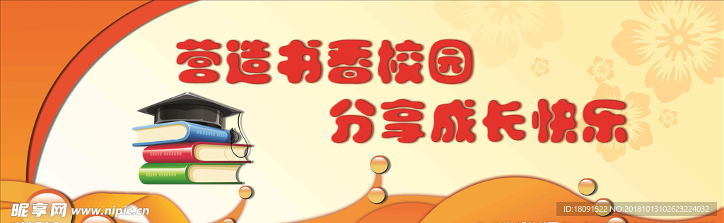 营造书香校园