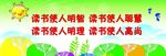 读书使人 明智 聪慧 明理 高
