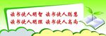 读书使人 明智 聪慧 明理