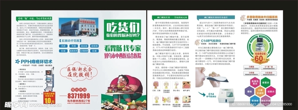 胃肠三折页