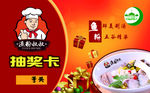 抽奖卡