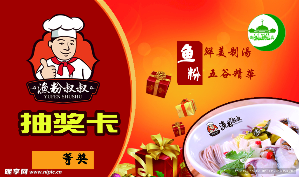 抽奖卡