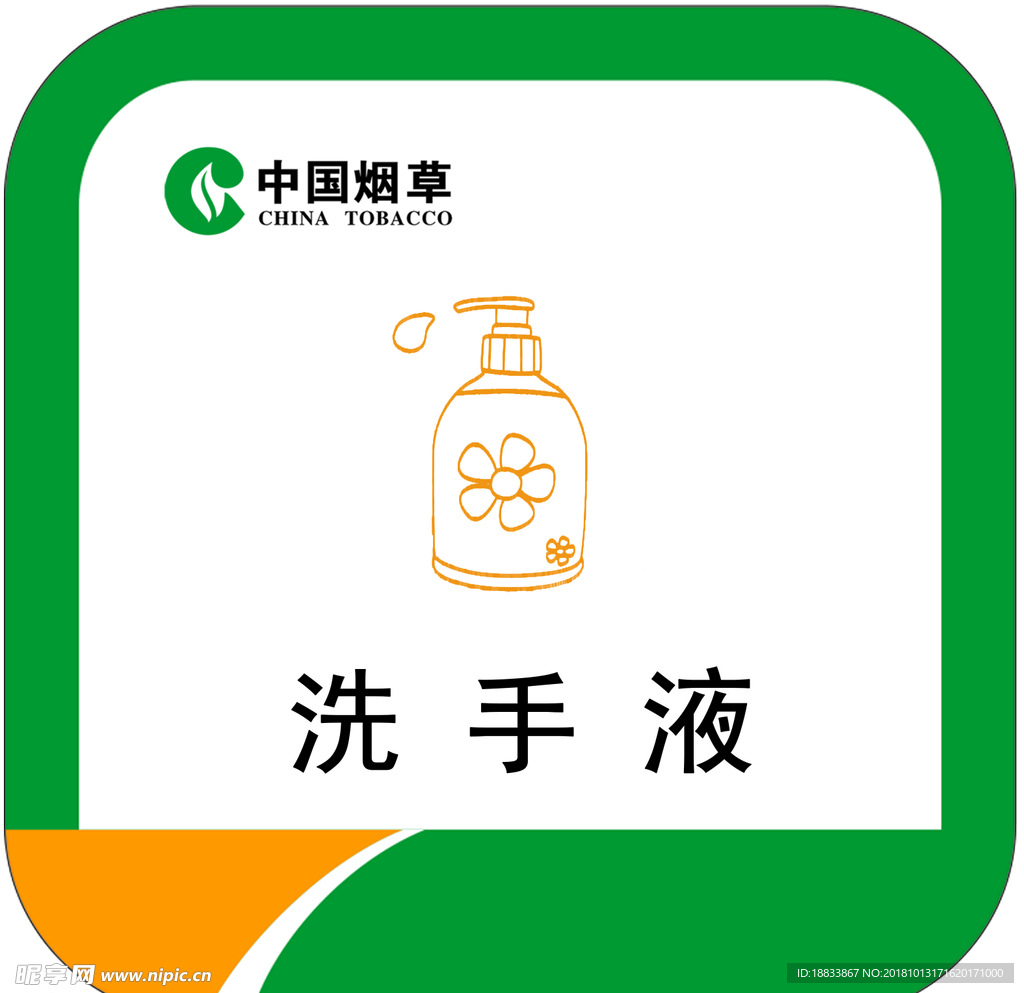 6s定位粘 洗手液