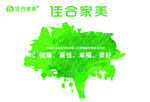 佳合家美之健康喜悦幸福美女之树