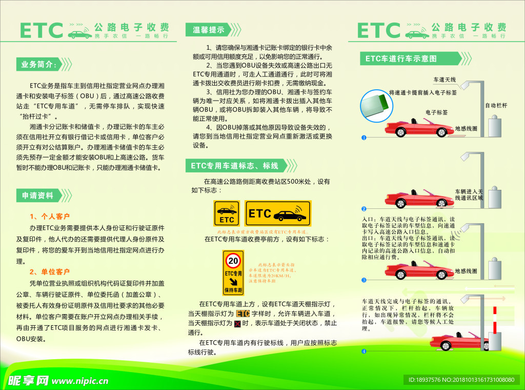 ETC公路电子收费三折页背面1