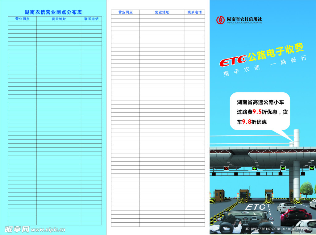 ETC公路电子收费三折页正面2