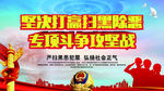 扫黑除恶