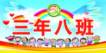 班级牌