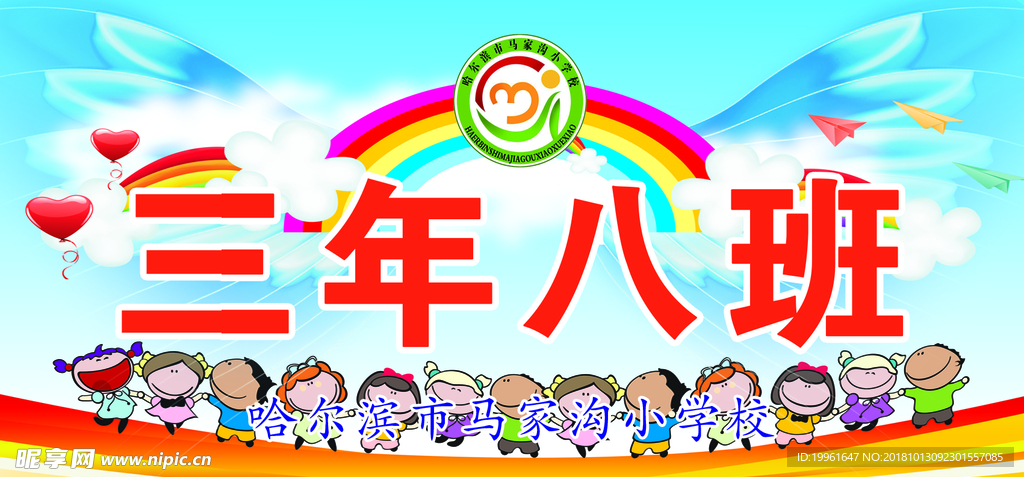 班级牌