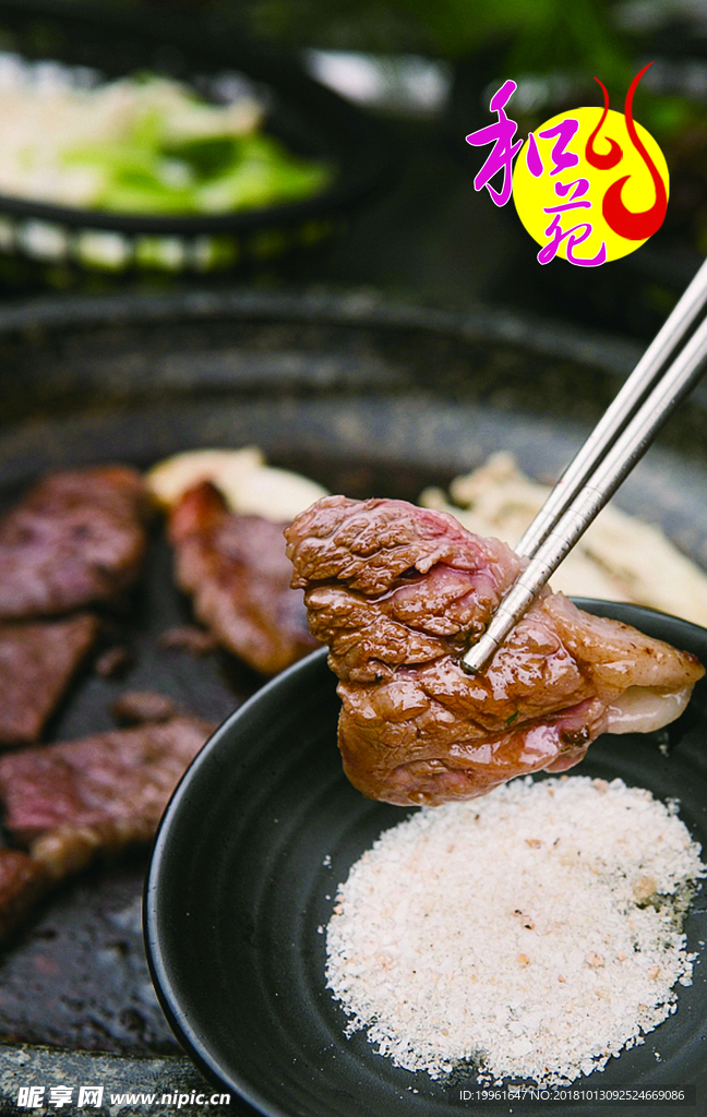 烤肉