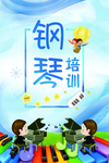钢琴培训