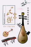 民乐培训