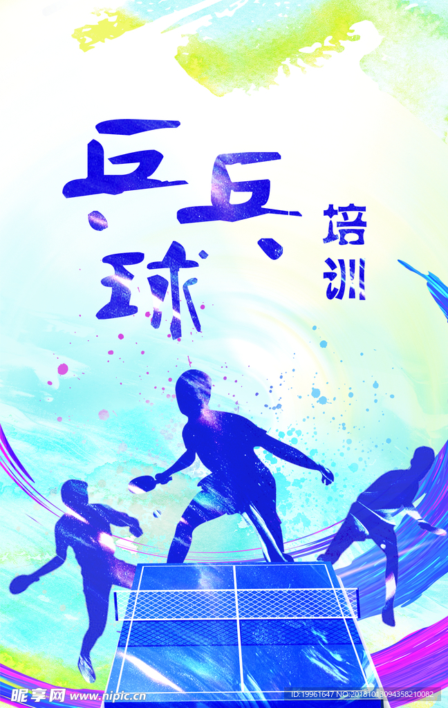 乒乓球培训