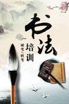 书法培训
