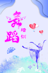 舞蹈培训