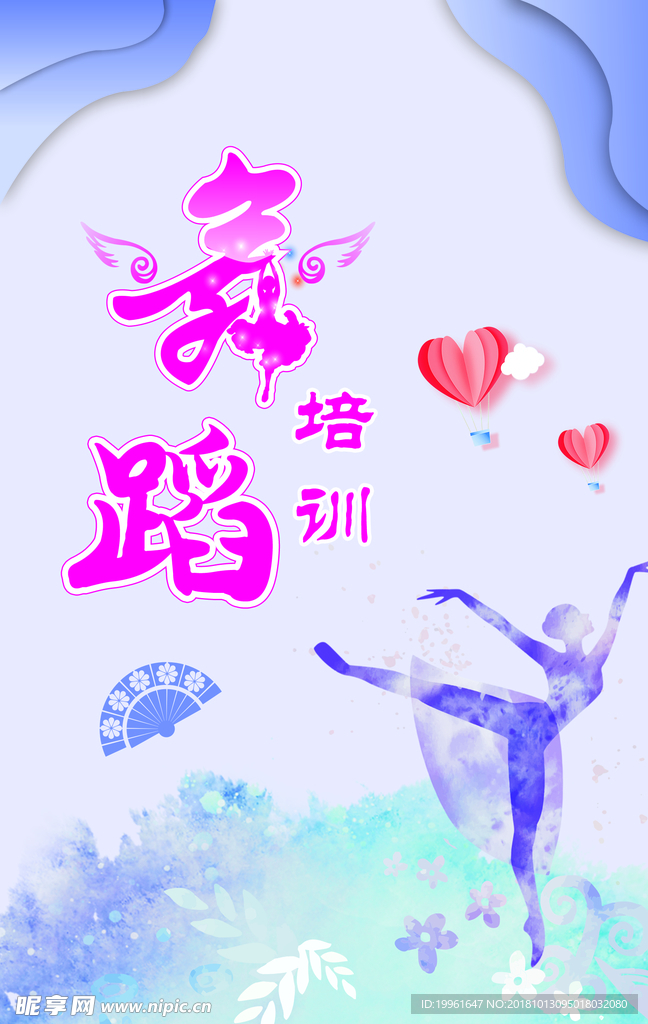 舞蹈培训