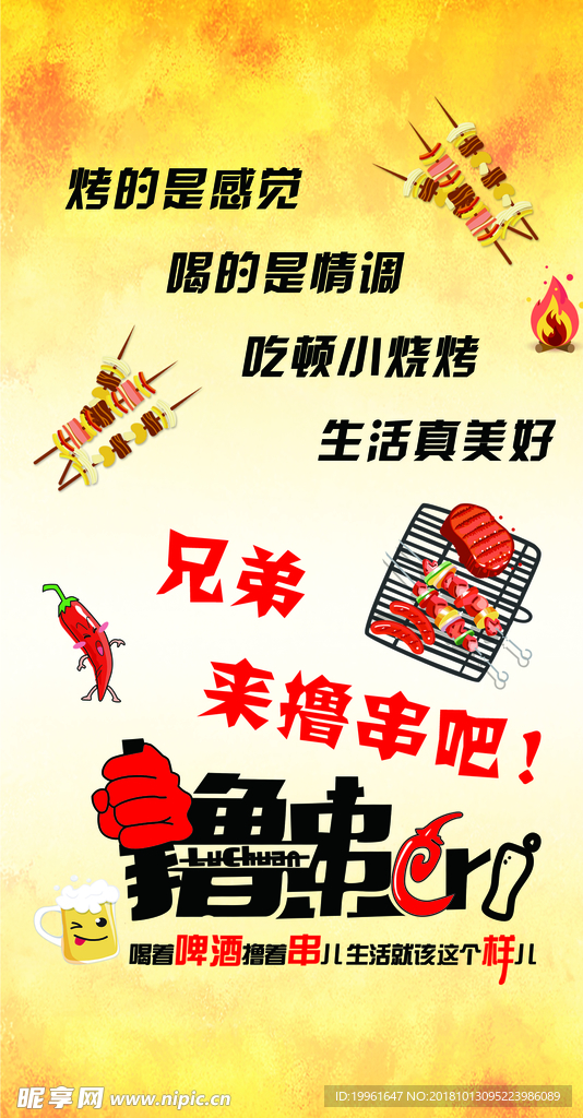 撸串