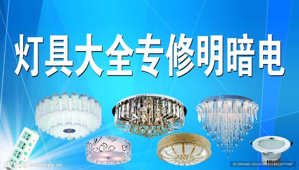 灯具  活动  素材 设计