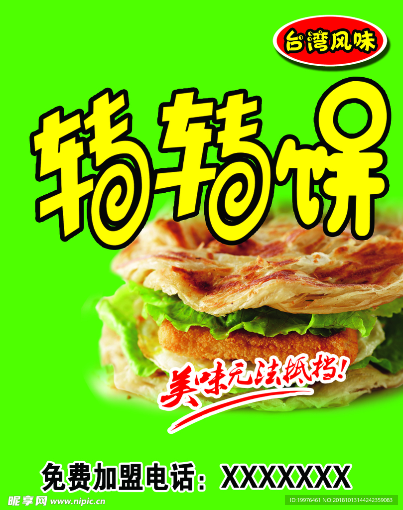 食品