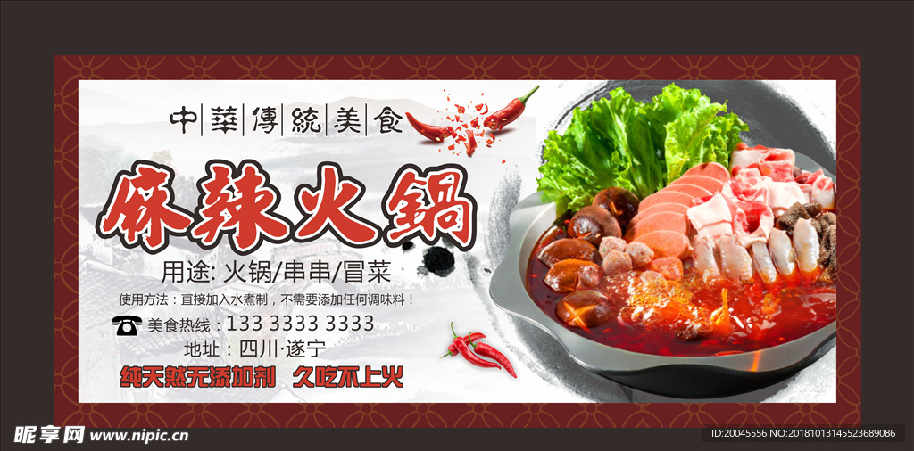 火锅标签