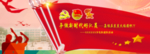 红领巾心向党 少先队 红领巾