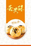 蛋黄酥