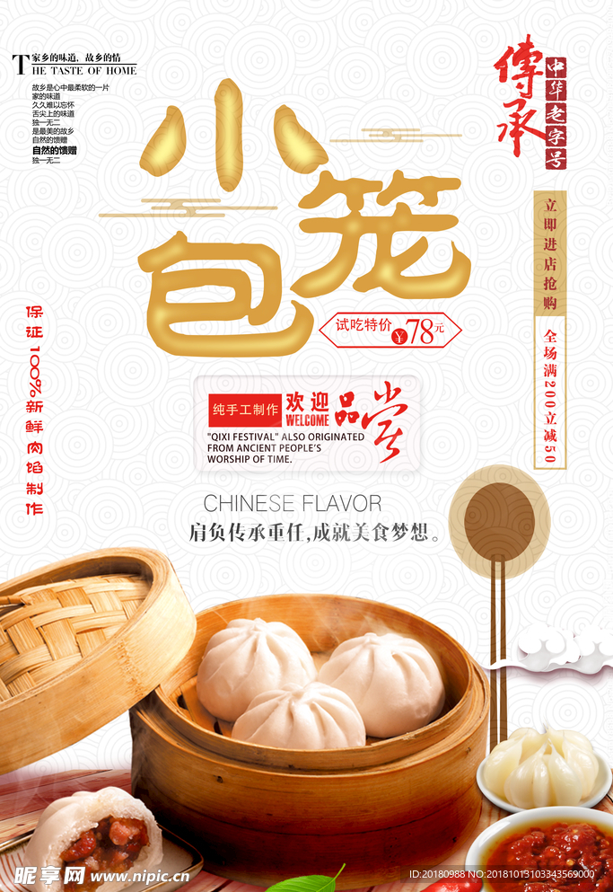 小笼包