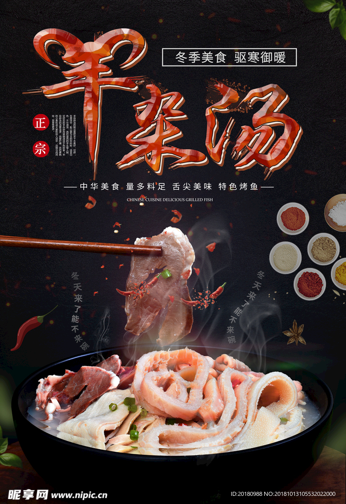 羊杂汤