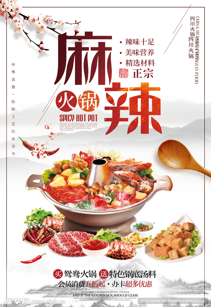火锅