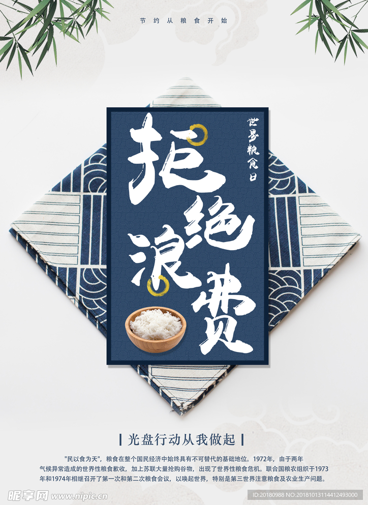 拒绝浪费