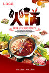 火锅文化