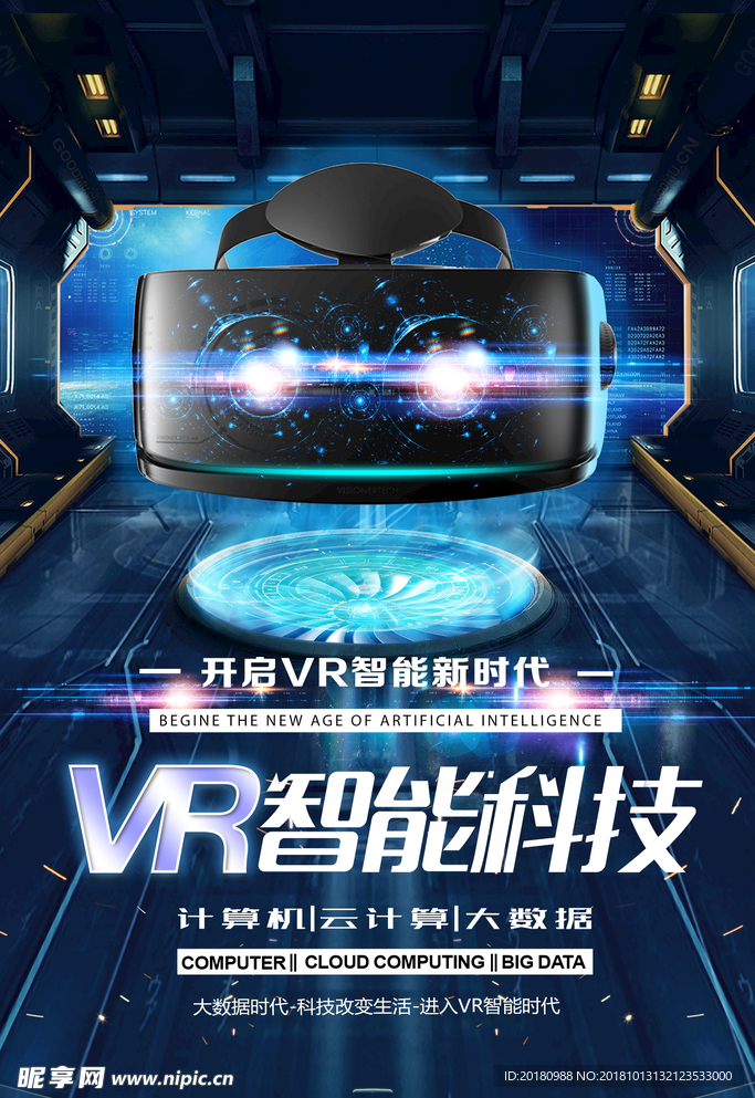 VR智能科技