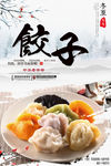 饺子