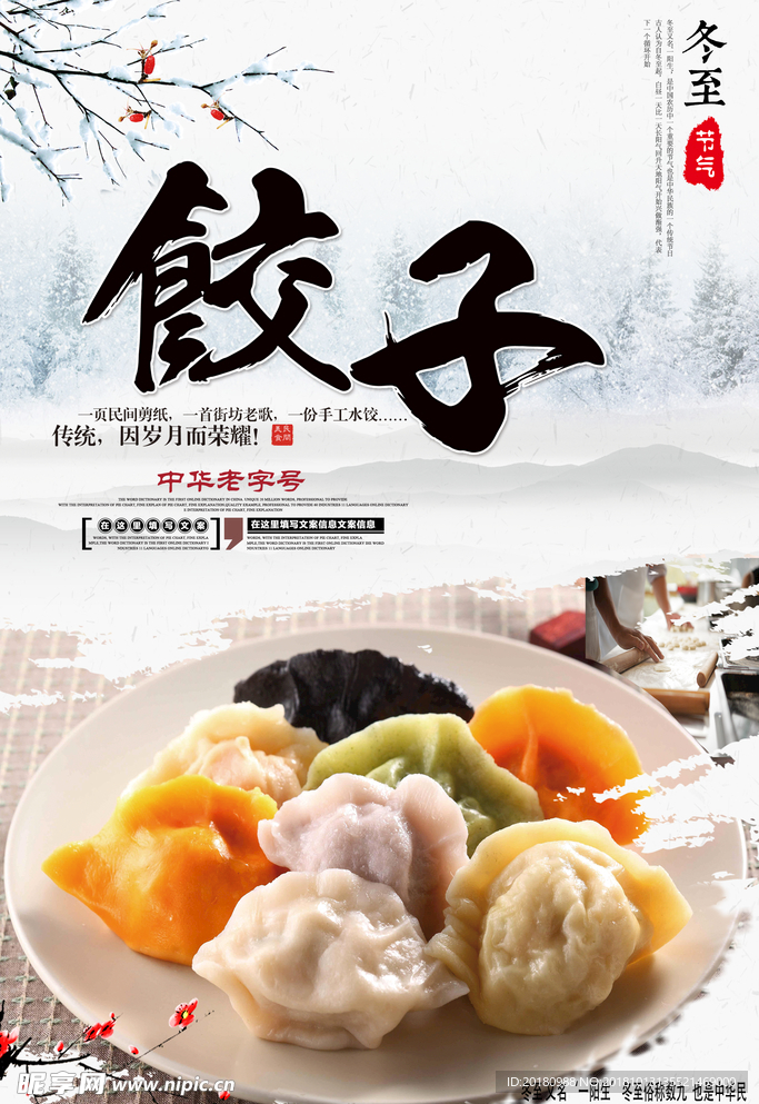 饺子