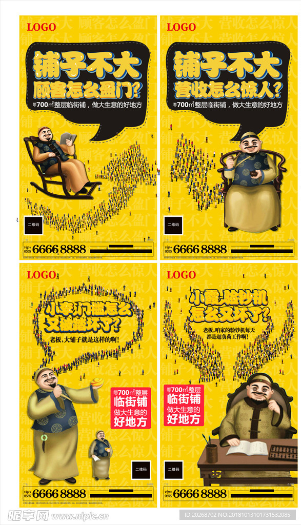 老板包租公商铺微信