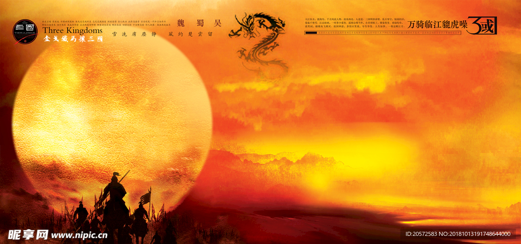 三国战争海报