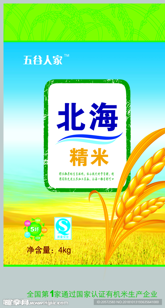 水稻包装