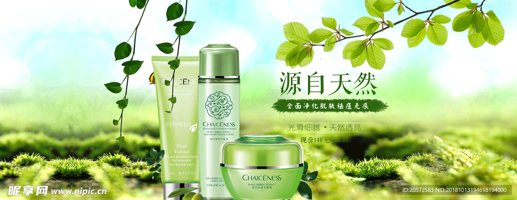 淘宝护肤品海报