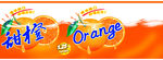 甜橙饮料饮品设计
