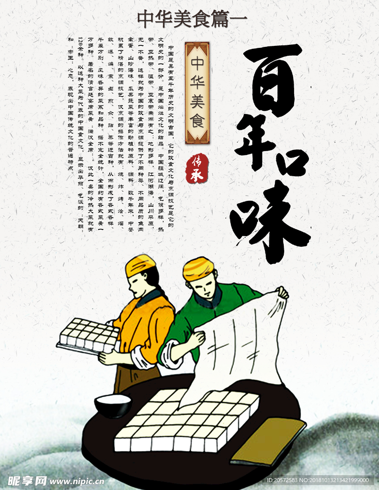 中华传统美食宣传海报