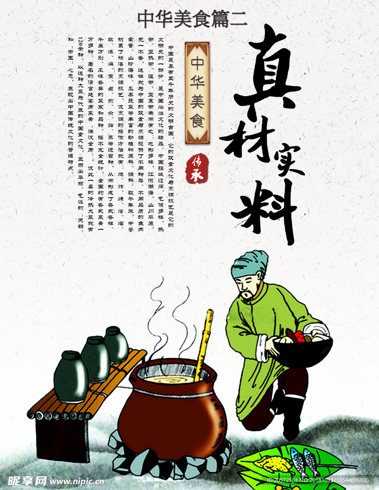 中华传统美食宣传海报