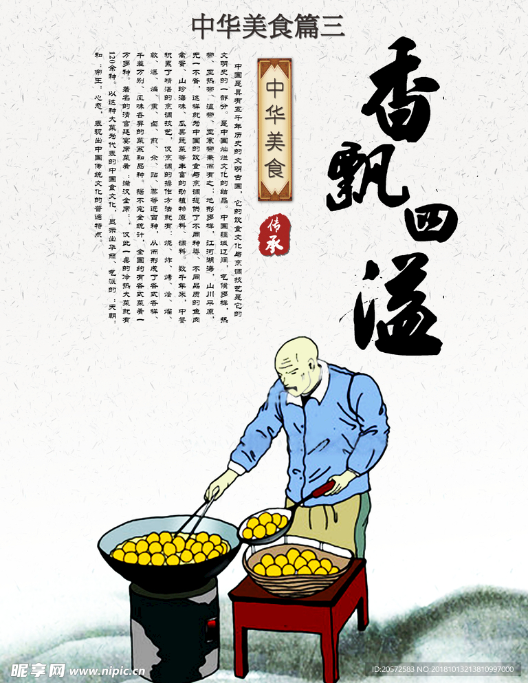 中华传统美食宣传海报