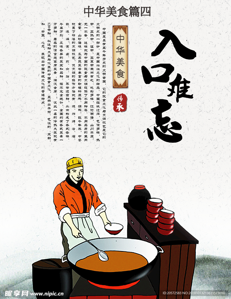 中华传统美食宣传海报