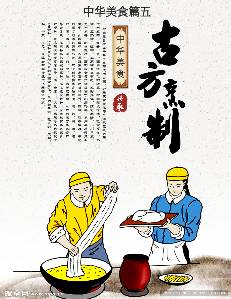中华传统美食宣传海报