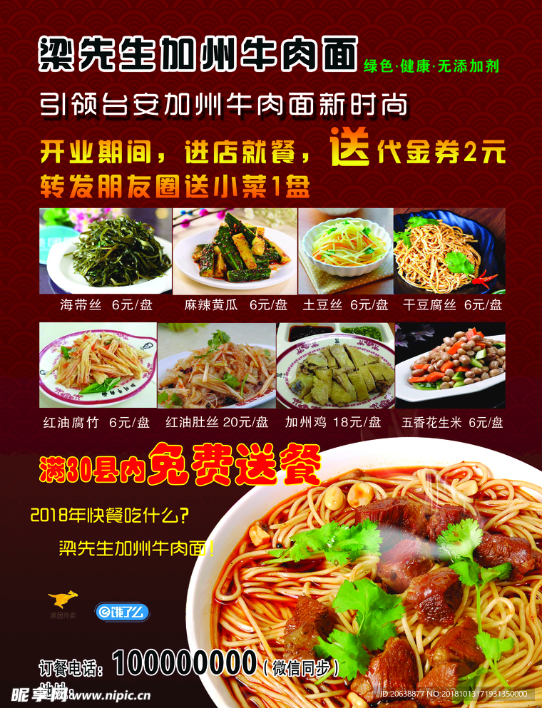 牛肉面 海报