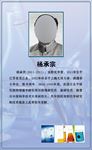 【化学家】杨承宗