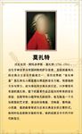 【音乐名家】莫扎特