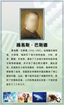 【生物学家】路易斯·巴斯德