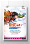 旅行摄影